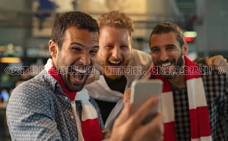 tqb谈球吧汉得信息