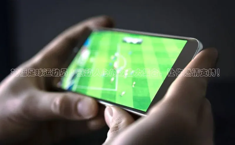 tqb谈球吧颐驰 06