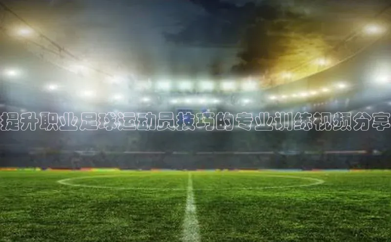 谈球吧体育官网最新在线入口字节跳动