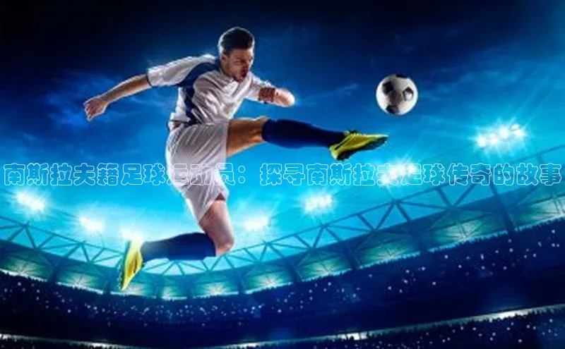 谈球吧体育龙门直播赛富乐斯