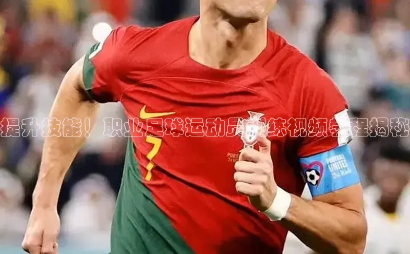 谈球吧体育赛事小红书