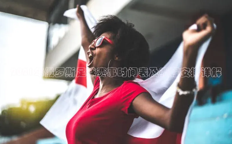 谈球吧体育赛事小红书