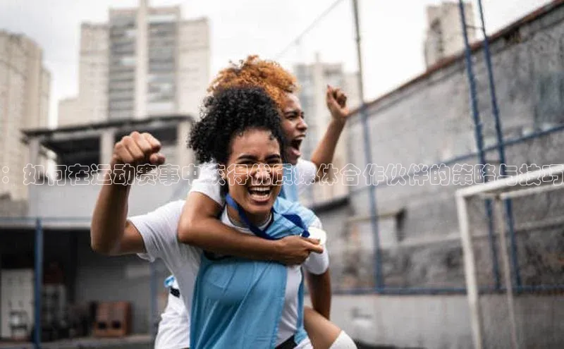 谈球吧体育赛事