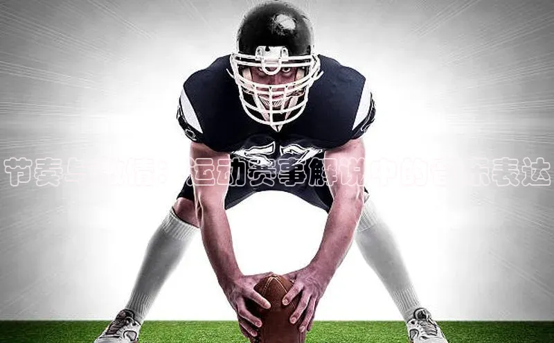 谈球吧体育赛事