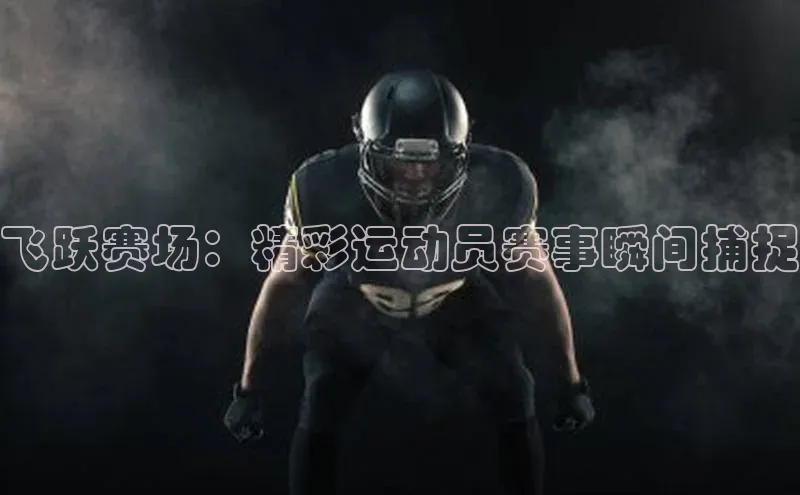 谈球吧体育app下载