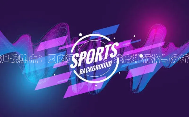 谈球吧app官方入口