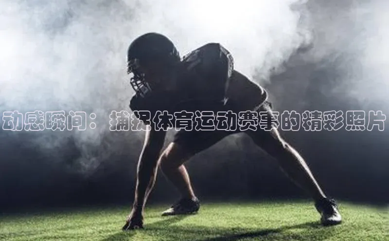 谈球吧体育平台