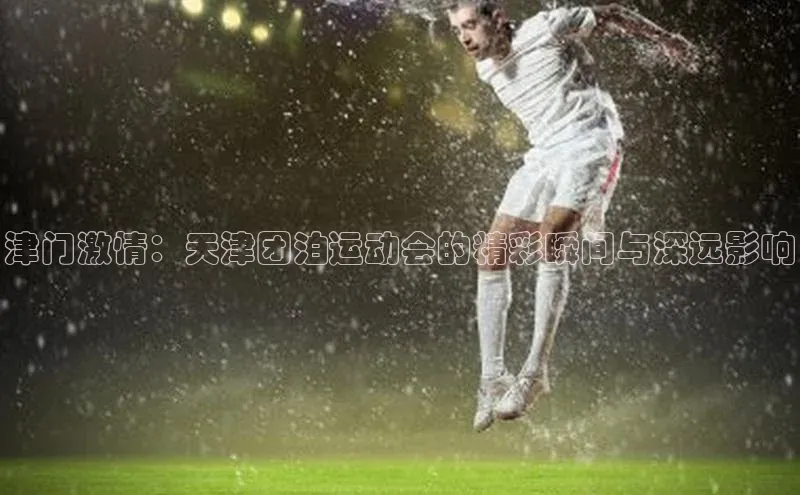 谈球吧网页版在线入口