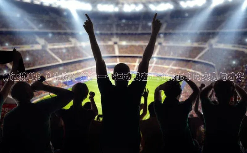 谈球吧app官方入口