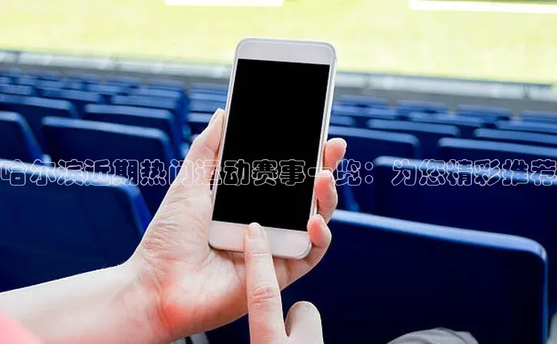 谈球吧app官方入口