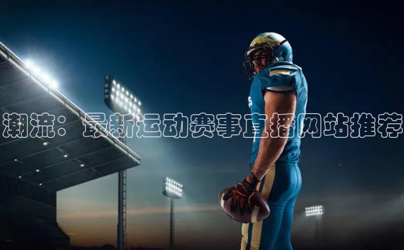 谈球吧官网入口